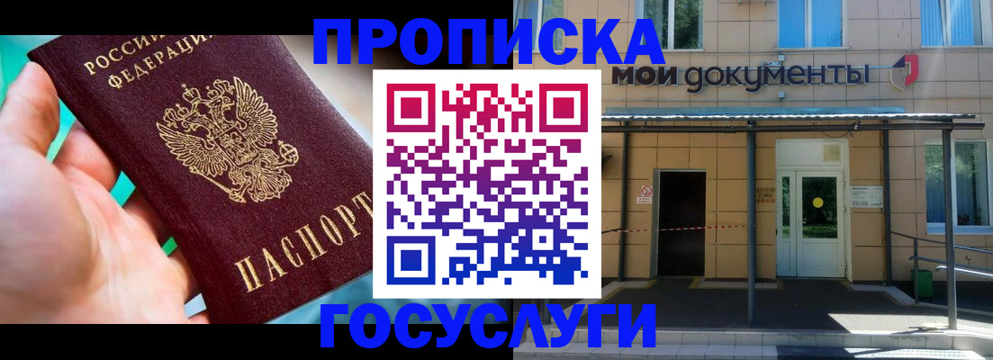 прописка штамп в Выборге