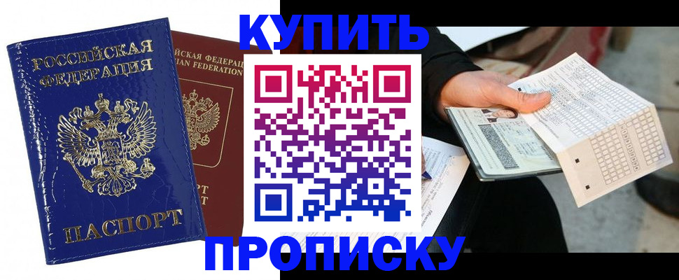 купить прописку в Выборге